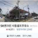 사동주유소 이미지