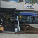 인덕제면