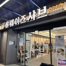 올웨이즈 | [강동] 강동 이케아 맛집 아기랑 가기 좋은 올웨이즈샤브 주말 방문 후기