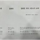 집현전국어전문학원