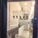 남녀컷트전문점