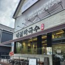 1559 | [수원 오목천동 맛집] 웨이팅 없이 편하게 즐기는 대궐막국수 수원직영점 오목천지점 솔직후기