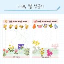 벌과나비 | [놀이자료 공유] 봄 영아반 선긋기 활동 나비 벌 도안 2종 공유 🐝🦋