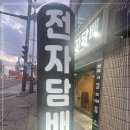 청주전자담배 이미지