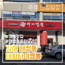 태화타이짬뽕 - 김해시 번화1로44번길 12 | 태화타이짬뽕