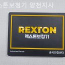 렉스톤 보청기 양천지사 이미지