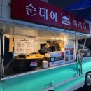 GS25 사근중앙점 | 한양대 근처 순대트럭 사근동순대트럭 오는날 위치