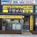 구봉낚시마트 이미지