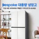 R-4 | 삼성 비스포크 AI 냉장고 RM70F90R1ZD 후기 4도어 대용량이라 장 봐도 마음이 덜 급해져요