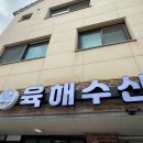 가야회수산 - 김해시 분성로302번길 7-1 | 가야회수산