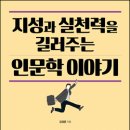 재미있는 인문학 이야기 이미지