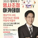 행복북구 명사초청아카데미 이미지