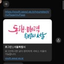 영테크 | 서울시 영테크 방문 후기