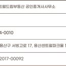용산센트럴드림부동산공인중개사사무소 이미지