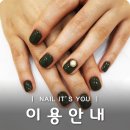 네일잇츠유 이미지