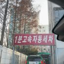 동부세차장 이미지