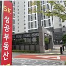 SK뷰부동산공인중개사사무소 이미지