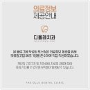 디올레치과의원 이미지