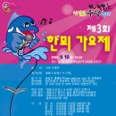 [충남서산]제3회 전국 한뫼 가요제 참가하세요 이미지