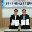 당진전통시장협동조합