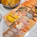 텃밭 운남점 | 광주 운남동초밥 온초밥 가성비 일식 맛집
