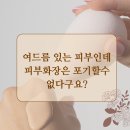 피부전문샵이레
