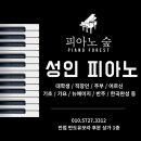 숲음악교습소 이미지