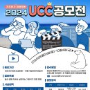 (~ 10/04) 2024 기후위기 UCC 공모전 이미지