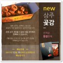 상주장터 영농조합법인