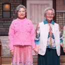 연극 ’작은 할머니’ 이미지