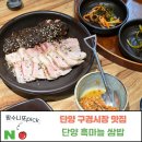 쌈수니네 | 단양 맛집 추천, 단양구경시장 맛집 '단양 흑마늘쌈밥' 1호점 평일 점심 수육쌈밥 대만족 후기!
