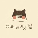예삐빵집