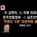 이재명과 김현지의 존재 이유 [이동호 교수] ﻿이봉규TV 이미지