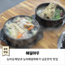 풍성뚝배기 | 남춘천역맛집｜해물마루｜진한 국물이 일품인 춘천능이삼계탕과 시원한 춘천능이해물뚝배기 솔직 후기
