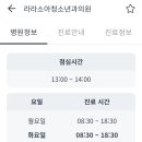 라라소아청소년과