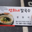연희네칼국수 이미지