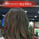 프로헤어샾 - 미추홀구 | 프로헤어샾