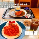 일본 돗토리 여행 코난 마을 ② 카페 포와로 괴도 키드 세트 후기