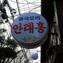 안래홍 이미지
