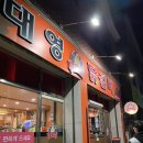 대영닭갈비문막점 네이버블로그