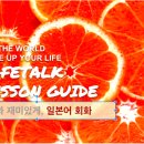 일본어 원어민 프리토킹 이미지