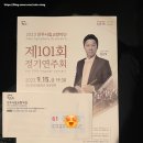 청양문화예술회관 대공연장 | 진주시립 교향악단 제101회 정기연주회 경남문화예술회관 대공연장 다녀온 후기