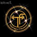 테라피트 | 대림동헬스 테라피트 추천