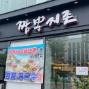 짬뽕지존 익산점 이미지