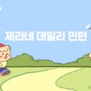 제라민턴