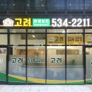 고려원베일리공인중개사사무소 | 레미안 원베일리 부동산에서 빠르게 방 구했어요