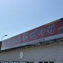 조마루뼈다귀삼화지구점 | 제주 삼화지구 맛집 / 얼큰한 국물과 실한 고기가 일품인 '조마루 감자탕 삼화지구점'