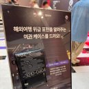 세이프존(Safe Zone) | [여의도 IFC몰 팝업] 외교부 X 말해보카 '세이프 체크인' 체험 후기! 한정판 RFID 여권커버까지