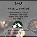 육가온여의도 | 여의도고기집 여의도 육가온 포스트타워 맛집 저녁 후기
