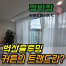 선부동 벽산블루밍 | 선부동 동명벽산블루밍커튼 10분거리에 매장이 있어요!
